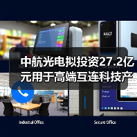 中航光电拟投资27.2亿元用于高端互连科技产业社区项目的建设(图2) 中航光电拟投资27.2亿元用于高端互连科技产业社区项目的建设(图2)