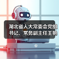 湖北省人大常委会党组书记、常务副主任王艳玲一行调研华工科技高理公司(图1) 湖北省人大常委会党组书记、常务副主任王艳玲一行调研华工科技高理公司(图1)