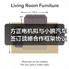 方正电机拟与小鹏汽车签订战略合作框架协议（图4）