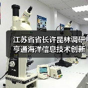 江苏省省长许昆林调研亨通海洋信息技术创新联合体(图1) 江苏省省长许昆林调研亨通海洋信息技术创新联合体(图1)
