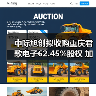 中际旭创拟收购重庆君歌电子62.45%股权 加码汽车光电子领域布局（图4）