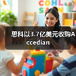 思科以3.7亿美元收购Accedian(图4) 思科以3.7亿美元收购Accedian(图4)
