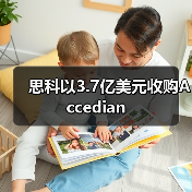 思科以3.7亿美元收购Accedian(图3) 思科以3.7亿美元收购Accedian(图3)