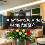 Altafiber收购Bridgewired的光纤资产(图3) Altafiber收购Bridgewired的光纤资产(图3)