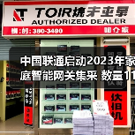 中国联通启动2023年家庭智能网关集采 数量1190万台（图4）
