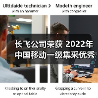长飞公司荣获 2022年中国移动一级集采优秀供应商（A级）等2项荣誉（图3）