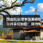 国务院总理李强调研歌尔并亲切勉励：保持和加强细分领域领先地位（图3）