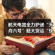 航天电器全力护送“天舟六号”超大货运“快递”（图2）