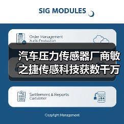 汽车压力传感器厂商敏之捷传感科技获数千万元天使轮投资（图2）