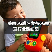 美国6G联盟发布6G垂直行业路线图（图2）