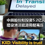 中辰股份拟投资5.2亿元建设清洁能源用超高压及特种电缆制造项目（图4）