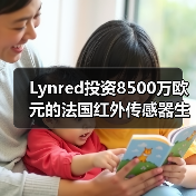 Lynred投资8500万欧元的法国红外传感器生产基地破土动工(图3) Lynred投资8500万欧元的法国红外传感器生产基地破土动工(图3)
