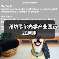 潍坊歌尔光学产业园正式启用(图1) 潍坊歌尔光学产业园正式启用(图1)