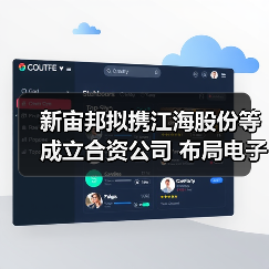 新宙邦拟携江海股份等成立合资公司 布局电子封装材料领域(图4) 新宙邦拟携江海股份等成立合资公司 布局电子封装材料领域(图4)