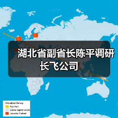 湖北省副省长陈平调研长飞公司(图2) 湖北省副省长陈平调研长飞公司(图2)