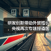 研发创新带动外贸增长，央视再次专题报道国光（图2）