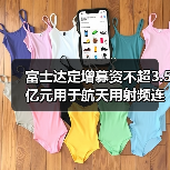富士达定增募资不超3.5亿元用于航天用射频连接器产能提升等项目(图2) 富士达定增募资不超3.5亿元用于航天用射频连接器产能提升等项目(图2)