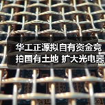 华工正源拟自有资金竞拍国有土地 扩大光电器件生产制造基地（图4）