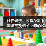 仕佳光子:收购AOI中国资产及相关业务的收购协议被终止(图3) 仕佳光子:收购AOI中国资产及相关业务的收购协议被终止(图3)