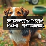 安湃芯研完成近亿元A轮融资,专注薄膜铌酸锂光子芯片及光学引擎研发(图1) 安湃芯研完成近亿元A轮融资,专注薄膜铌酸锂光子芯片及光学引擎研发(图1)