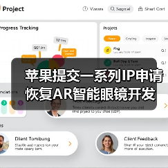 苹果提交一系列IP申请 恢复AR智能眼镜开发(图4) 苹果提交一系列IP申请 恢复AR智能眼镜开发(图4)