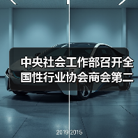 中央社会工作部召开全国性行业协会商会第二批学习贯彻习近平新时代中国特色社会主义思想主题教育部署会(图2) 中央社会工作部召开全国性行业协会商会第二批学习贯彻习近平新时代中国特色社会主义思想主题教育部署会(图2)