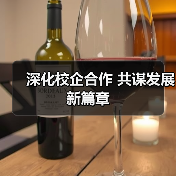 深化校企合作 共谋发展新篇章(图3) 深化校企合作 共谋发展新篇章(图3)