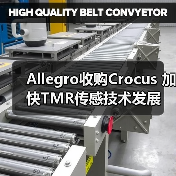 Allegro收购Crocus 加快TMR传感技术发展(图1) Allegro收购Crocus 加快TMR传感技术发展(图1)
