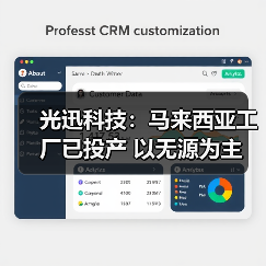 光迅科技:马来西亚工厂已投产 以无源为主(图4) 光迅科技:马来西亚工厂已投产 以无源为主(图4)