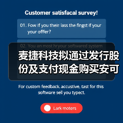 麦捷科技拟通过发行股份及支付现金购买安可远100%股权及金之川20%少数股权（图3）