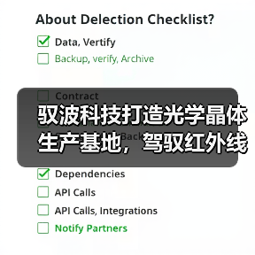 驭波科技打造光学晶体生产基地,驾驭红外线(图4) 驭波科技打造光学晶体生产基地,驾驭红外线(图4)