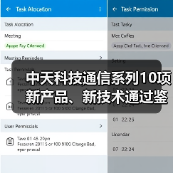 中天科技通信系列10项新产品、新技术通过鉴定（图2）