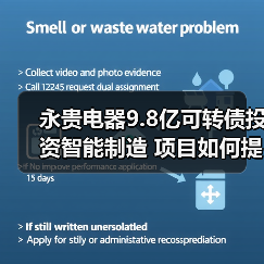 永贵电器9.8亿可转债投资智能制造 项目如何提升竞争力?(图2) 永贵电器9.8亿可转债投资智能制造 项目如何提升竞争力?(图2)