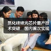 氮化硅硅光芯片量产技术突破,国内首次实现高良率?(图4) 氮化硅硅光芯片量产技术突破,国内首次实现高良率?(图4)