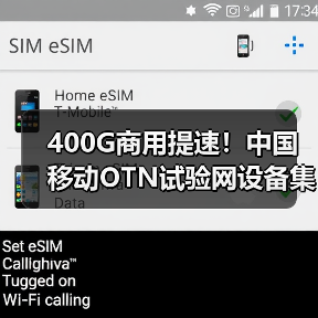 400G商用提速!中国移动OTN试验网设备集采开启新篇章(图4) 400G商用提速!中国移动OTN试验网设备集采开启新篇章(图4)