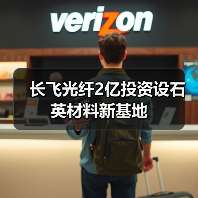 长飞光纤2亿投资设石英材料新基地（图4）