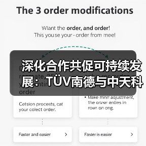 深化合作共促可持续发展:TÜV南德与中天科技签署战略合作协议(图2) 深化合作共促可持续发展:TÜV南德与中天科技签署战略合作协议(图2)
