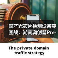 国产光芯片检测设备突围战:湖南奥创普Pre-A轮千万元融资背后的技术破局(图4) 国产光芯片检测设备突围战:湖南奥创普Pre-A轮千万元融资背后的技术破局(图4)