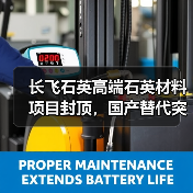 长飞石英高端石英材料项目封顶,国产替代突破在即(图3) 长飞石英高端石英材料项目封顶,国产替代突破在即(图3)