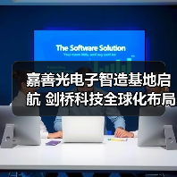 嘉善光电子智造基地启航 剑桥科技全球化布局提速（图2）