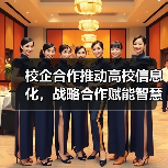 校企合作推动高校信息化，战略合作赋能智慧校园建设（图4）