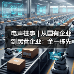 电声往事 | 从国有企业到民营企业：金一栋先生访谈（二）（图2）
