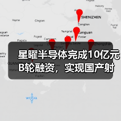 星曜半导体完成10亿元B轮融资，实现国产射频滤波器科技突围（图1）