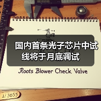 国内首条光子芯片中试线将于月底调试（图3）