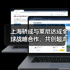 上海骄成与莱尼达成全球战略合作，共创超声波线束焊接新纪元（图4）