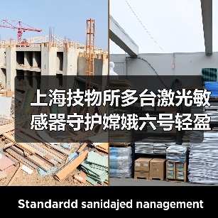 上海技物所多台激光敏感器守护嫦娥六号轻盈落月（图1）