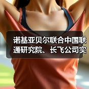 诺基亚贝尔联合中国联通研究院、长飞公司实现单载波800G超长距测试（图2）