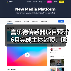 富乐德传感器项目预计6月完成主体封顶,项目投资30亿元,年产20亿元(图2) 富乐德传感器项目预计6月完成主体封顶,项目投资30亿元,年产20亿元(图2)