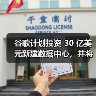 谷歌计划投资 30 亿美元新建数据中心,并将设立 7500 万美元 Google AI 基金(图4) 谷歌计划投资 30 亿美元新建数据中心,并将设立 7500 万美元 Google AI 基金(图4)