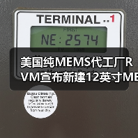 美国纯MEMS代工厂RVM宣布新建12英寸MEMS产线（图4）